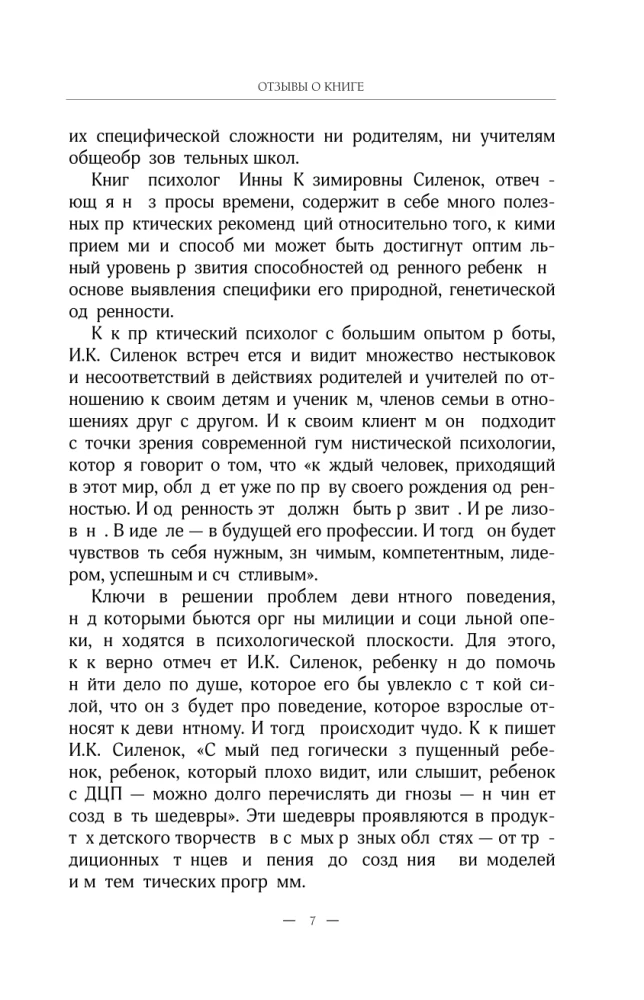 Воспитываем вундеркинда. Как раскрыть и развить одаренность в любом возрасте